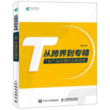 《从跨界到专精》[41M]百度网盘|pdf下载|亲测有效