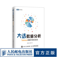 《图灵教育大话数据分析Tableau数据可视化实战数据分析报表分析Tableau数据分析师》[58M]百度网盘|pdf下载|亲测有效