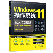 《Windows操作系统从入门到精通博蓄诚品化学工业》[65M]百度网盘|pdf下载|亲测有效