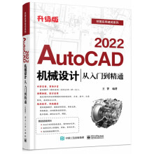《AutoCAD机械设计从入门到精通》[61M]百度网盘|pdf下载|亲测有效