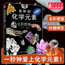 《奇妙的化学元素全新修订版这就是化学实验教程初中物理和高中物理辅助读物科普书神奇的化学元素化学就是这么奇妙化学元素》[83M]百度网盘|pdf下载|亲测有效