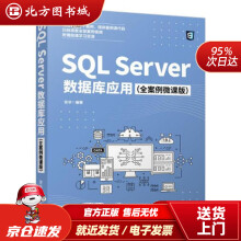 《SQLServer数据库应用张华北方城》[80M]百度网盘|pdf下载|亲测有效