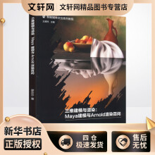 《三维建模与渲染:Maya建模与Arnold渲染百问廖莎莎王建民编书籍》[76M]百度网盘|pdf下载|亲测有效