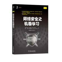 《网络安全之机器学习》[66M]百度网盘|pdf下载|亲测有效