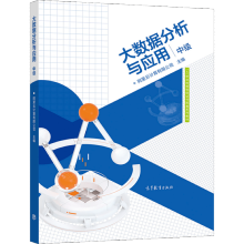 《大数据分析与应用阿里云计算有限公司高等教育》[66M]百度网盘|pdf下载|亲测有效