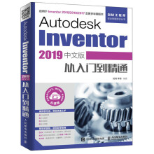 《AutodeskInventor中文版从入门到精通CAD机械制图三维建模教程书籍BIM工程师技能培训自学软件教材基础工程计算机辅助设计书》[87M]百度网盘|pdf下载|亲测有效