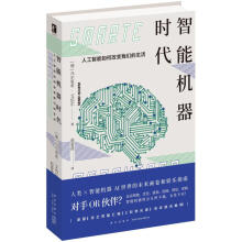 《智能机器时代乌尔里希·艾伯尔赵蕾莲译书籍》[62M]百度网盘|pdf下载|亲测有效