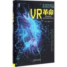 《VR革命:虚拟现实将如何改变我们的生活胡卫夕,胡腾飞》[45M]百度网盘|pdf下载|亲测有效