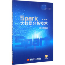 《Spark大数据分析技术曹洁》[93M]百度网盘|pdf下载|亲测有效