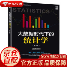 《大数据时代下的统计学杨轶莘著》[75M]百度网盘|pdf下载|亲测有效