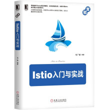《Kubernetes进阶实战Istio入门与实战》[71M]百度网盘|pdf下载|亲测有效