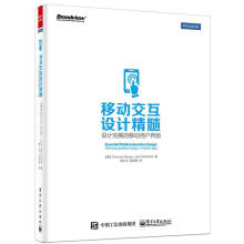 《移动交互设计精髓:设计完美的移动用户界面CameronBanga,JoshW》[63M]百度网盘|pdf下载|亲测有效