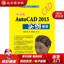 《中文版AutoCAD实例教程张颖,韩慧仙,曾赟北方城》[84M]百度网盘|pdf下载|亲测有效