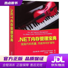 《.NET内存管理宝典康拉德·科克萨》[89M]百度网盘|pdf下载|亲测有效