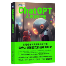 《ChatGPT：人类新纪元》[84M]百度网盘|pdf下载|亲测有效