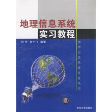 《地理信息系统实习教程刘光等编著》[80M]百度网盘|pdf下载|亲测有效