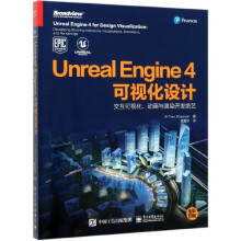 《UnrealEngine4可视化设计》[95M]百度网盘|pdf下载|亲测有效