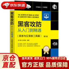 《黑客攻防从入门到精通：黑客与反黑客工具篇李书梅张明真机械工业》[92M]百度网盘|pdf下载|亲测有效
