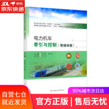 《电力机车牵引与控制李作奇,罗林顺西南交通》[54M]百度网盘|pdf下载|亲测有效