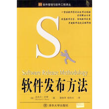 《软件发布方法迈克尔·贝斯著,章柏幸,杨作兴译》[97M]百度网盘|pdf下载|亲测有效