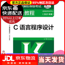 《全国计算机等级考试二级教程—C语言程序设计考试中心高等教育》[57M]百度网盘|pdf下载|亲测有效