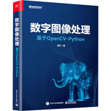 《数字图像处理基于OpenCV-Python黄杉书籍》[81M]百度网盘|pdf下载|亲测有效
