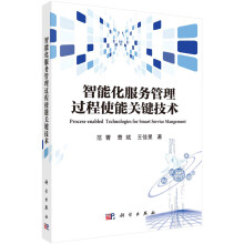 《智能化服务管理过程使能关键技术》[70M]百度网盘|pdf下载|亲测有效