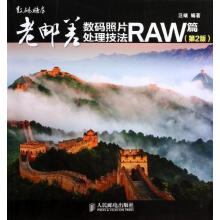 《老邮差数码照片处理技法RAW篇汪端著》[88M]百度网盘|pdf下载|亲测有效