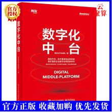 《数字化中台用友云平台团队企业数智化转型商业创新实践建设路径技术平台数据中台智能中台》[58M]百度网盘|pdf下载|亲测有效