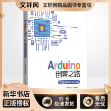 《Arduino创客之路智能感知技术基础刘伟善书籍》[57M]百度网盘|pdf下载|亲测有效