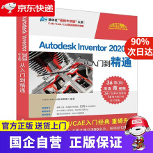 《AutodeskInventor中文版从入门到精通CADCAMCAE技术联盟》[49M]百度网盘|pdf下载|亲测有效