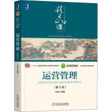 《运营管理第6版》[54M]百度网盘|pdf下载|亲测有效