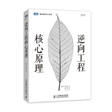 《逆向工程核心原理》[93M]百度网盘|pdf下载|亲测有效