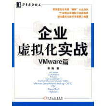 《企业虚拟化实战-Vmware篇》[76M]百度网盘|pdf下载|亲测有效