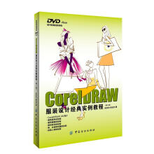 《ldraw服装设计经典实例教程张记光中国纺织计算机与互联》[48M]百度网盘|pdf下载|亲测有效