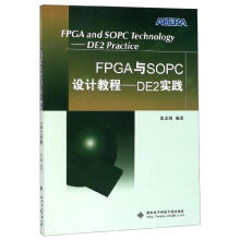 《FPGA与SOPC设计教程--DE2实践》[70M]百度网盘|pdf下载|亲测有效