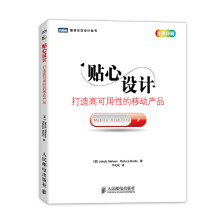 《贴心设计：打造高可用性的移动产品预售商品，预计月日到货》[93M]百度网盘|pdf下载|亲测有效