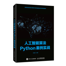 《:人工智能算法Python案例实战》[87M]百度网盘|pdf下载|亲测有效