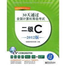 《天通过全国计算机等级考试:二级C希赛教育等考学院　主编》[89M]百度网盘|pdf下载|亲测有效