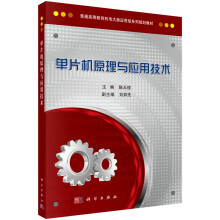 《单片机原理与应用技术陈玉楼著大中专大中专理科计算机教材新华书店籍科学》[61M]百度网盘|pdf下载|亲测有效