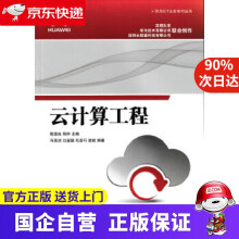 《云计算工程陈国良明仲》[74M]百度网盘|pdf下载|亲测有效