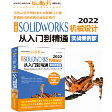 《中文版SOLIDWORKS机械设计从入门到精通solidworks教程书籍教材solidworks实例cad教材自学版软件绘图编辑特征建模工程图设计》[69M]百度网盘|pdf下载|亲测有效
