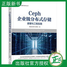 《Ceph企业级分布式存储原理与工程实践景显强龚向宇黄军宝深入剖析Ceph原理架构》[97M]百度网盘|pdf下载|亲测有效