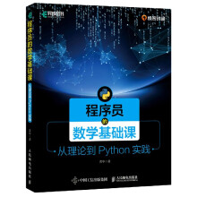 《程序员的数学基础课黄申》[61M]百度网盘|pdf下载|亲测有效