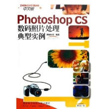 《PhotoshopCS数码照片处理典型实例鼎翰科技》[44M]百度网盘|pdf下载|亲测有效