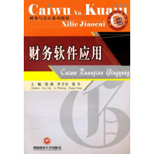 《财务软件应用邹燕计算机与互联网》[62M]百度网盘|pdf下载|亲测有效