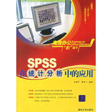 《SPSS在统计分析中的应用》[59M]百度网盘|pdf下载|亲测有效