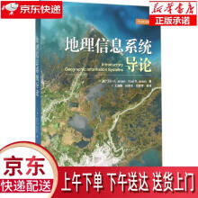 《地理信息系统导论RyanR.Jensen,JohnR.Je》[46M]百度网盘|pdf下载|亲测有效