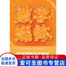《游戏原画设计解析卢凯风》[46M]百度网盘|pdf下载|亲测有效