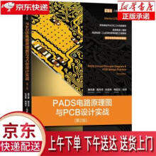 《PADS电路原理图与PCB设计实战黄杰勇,路月月,杜俊林,林超文著》[81M]百度网盘|pdf下载|亲测有效